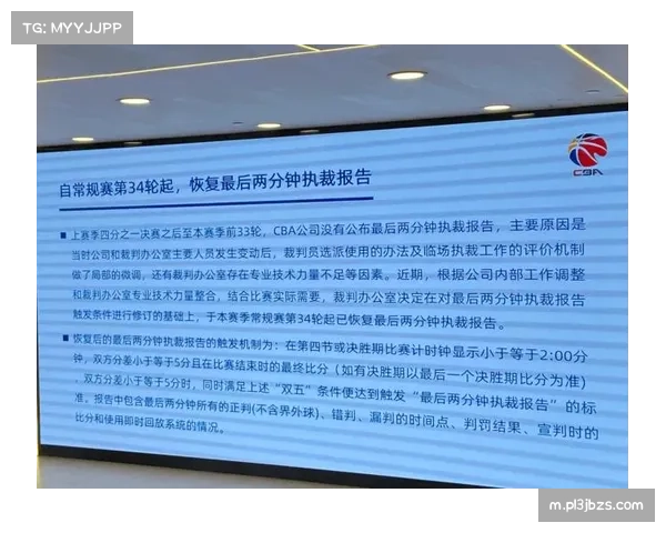 联盟裁判报告机制面临信任危机，技术辅助与比赛流畅度如何平衡